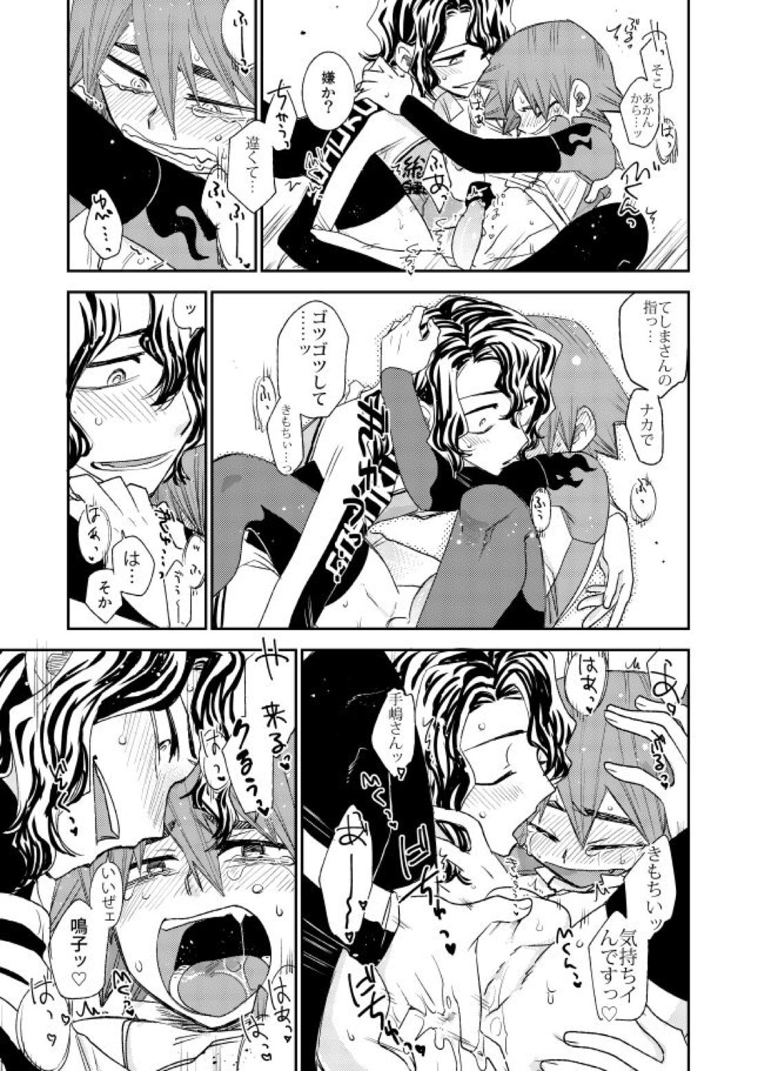 嗚呼魅惑のエスパーマン【弱虫ペダル/手鳴】 page 18