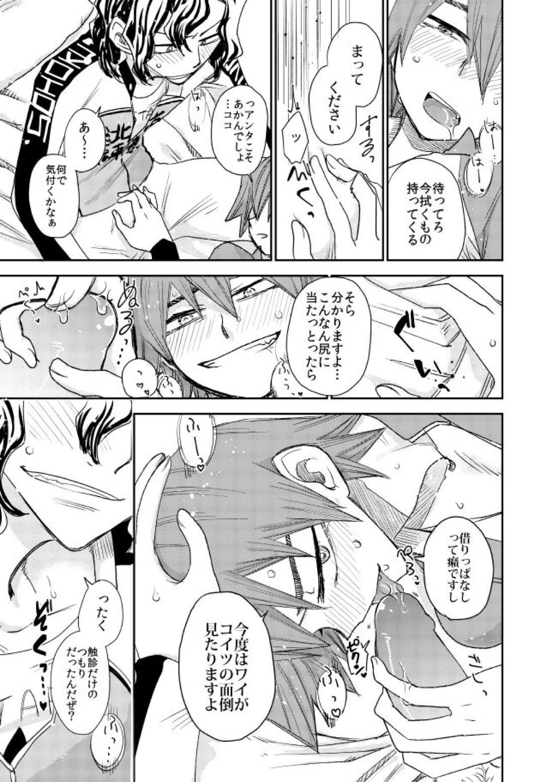 嗚呼魅惑のエスパーマン【弱虫ペダル/手鳴】 page 20