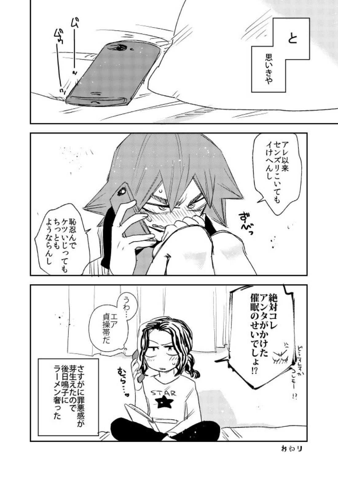 嗚呼魅惑のエスパーマン【弱虫ペダル/手鳴】 page 23