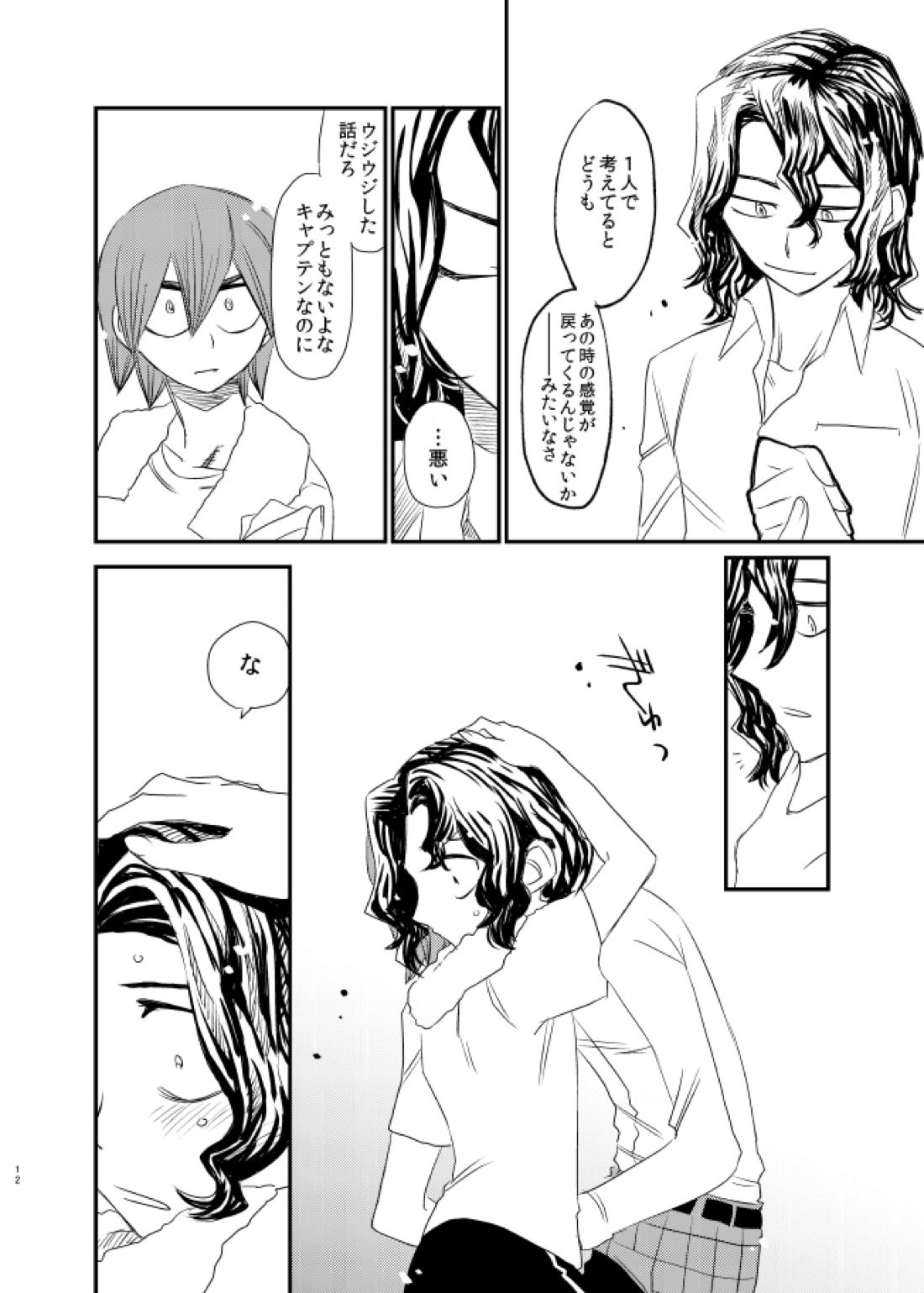 サイレントラヴァー【弱虫ペダル/手鳴】 page 11