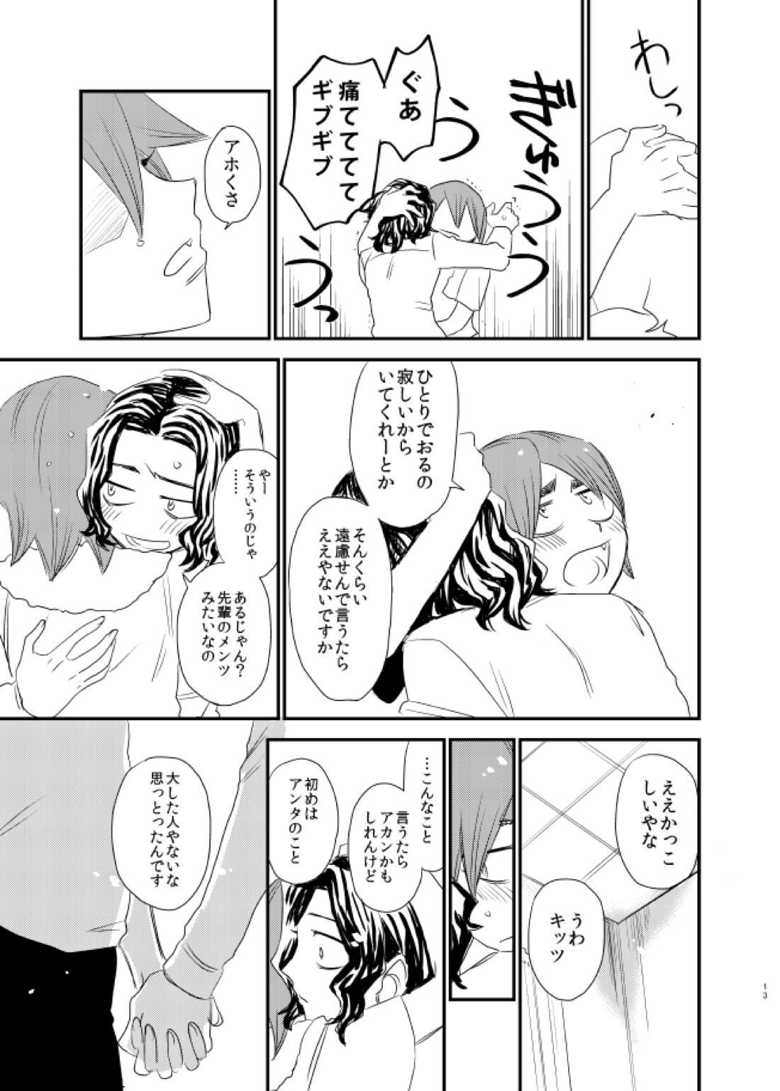 サイレントラヴァー【弱虫ペダル/手鳴】 page 12