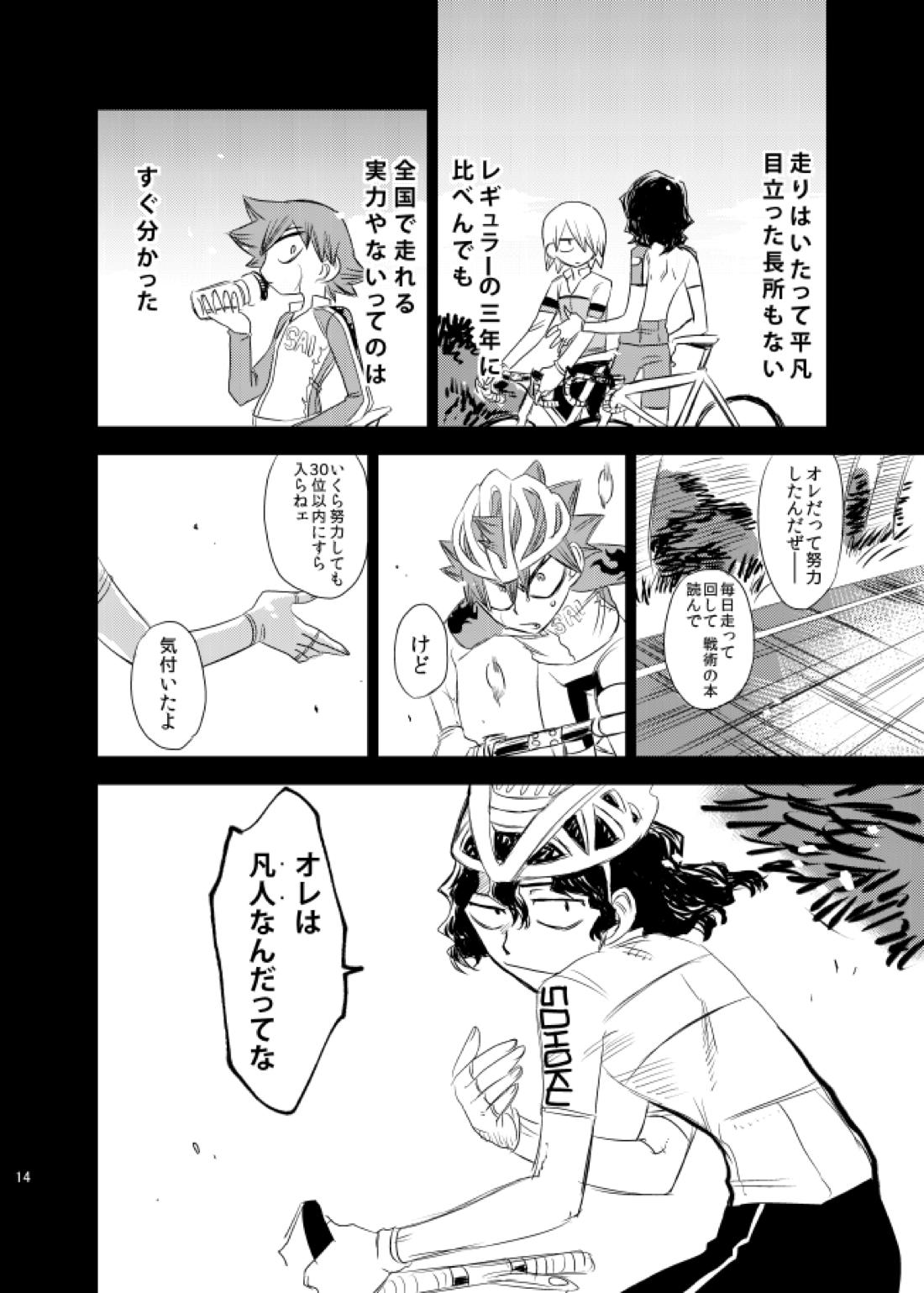 サイレントラヴァー【弱虫ペダル/手鳴】 page 13