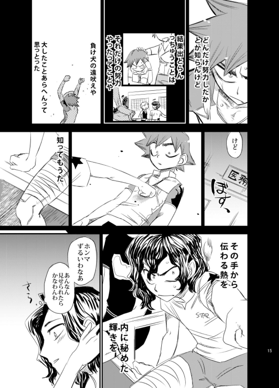 サイレントラヴァー【弱虫ペダル/手鳴】 page 14