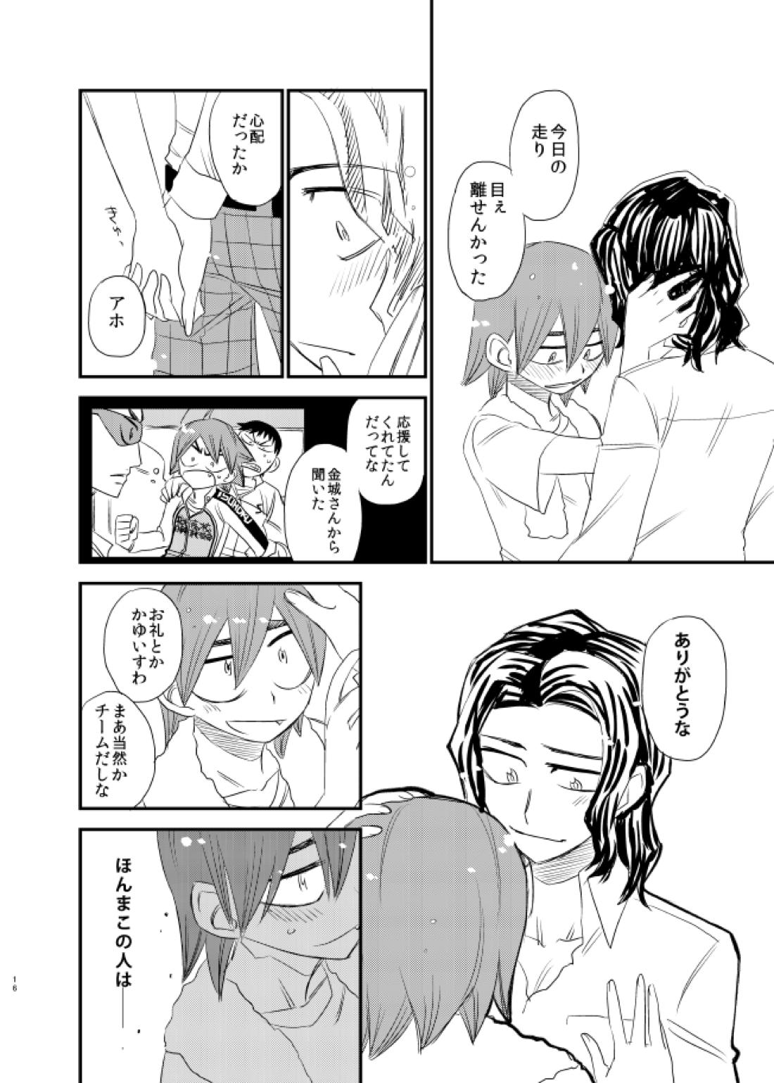 サイレントラヴァー【弱虫ペダル/手鳴】 page 15
