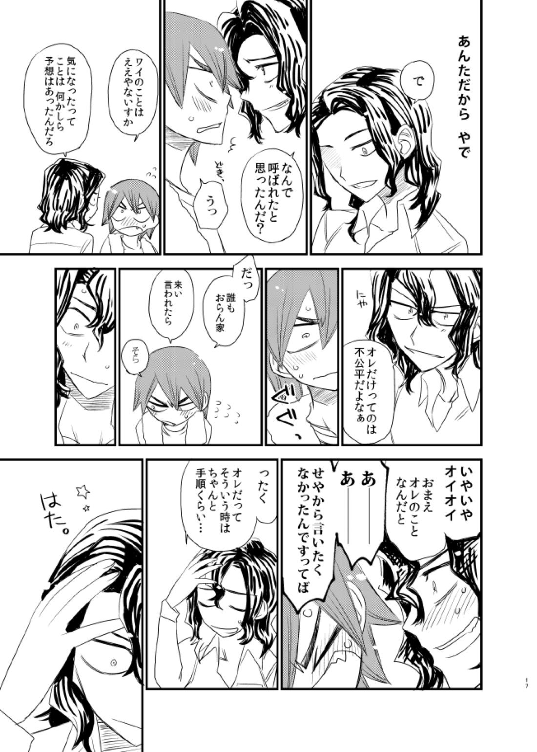 サイレントラヴァー【弱虫ペダル/手鳴】 page 16