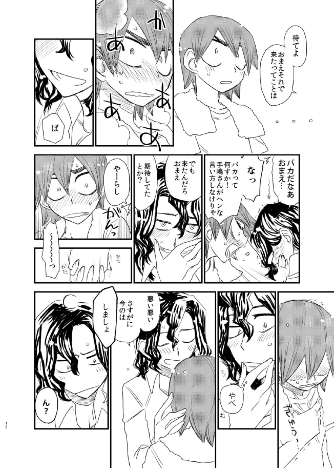 サイレントラヴァー【弱虫ペダル/手鳴】 page 17