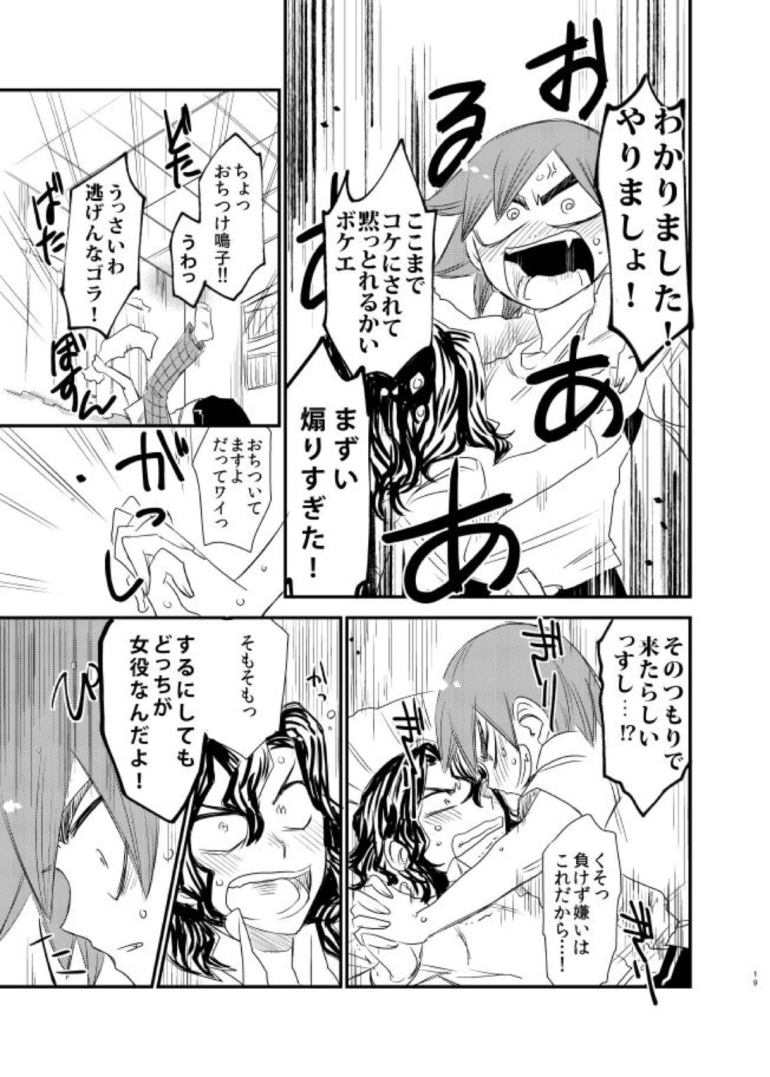サイレントラヴァー【弱虫ペダル/手鳴】 page 18