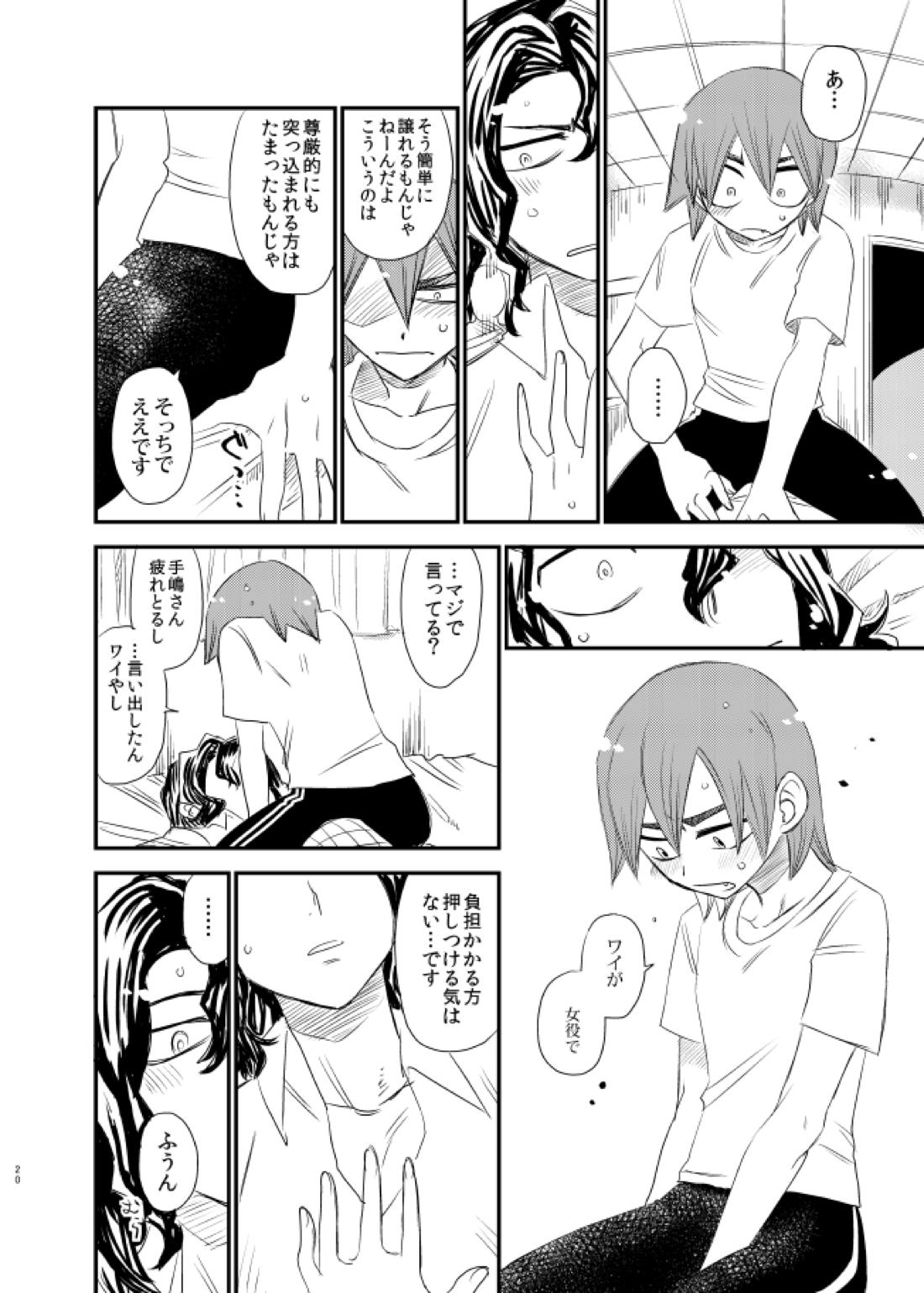 サイレントラヴァー【弱虫ペダル/手鳴】 page 19