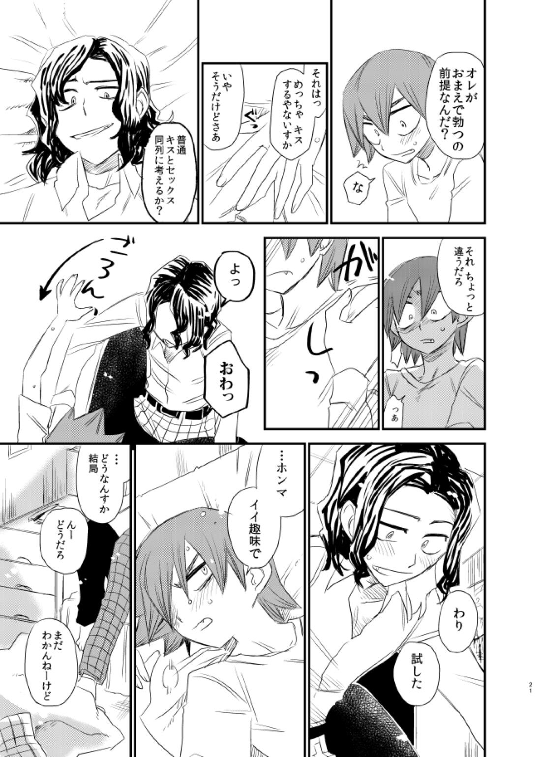サイレントラヴァー【弱虫ペダル/手鳴】 page 20