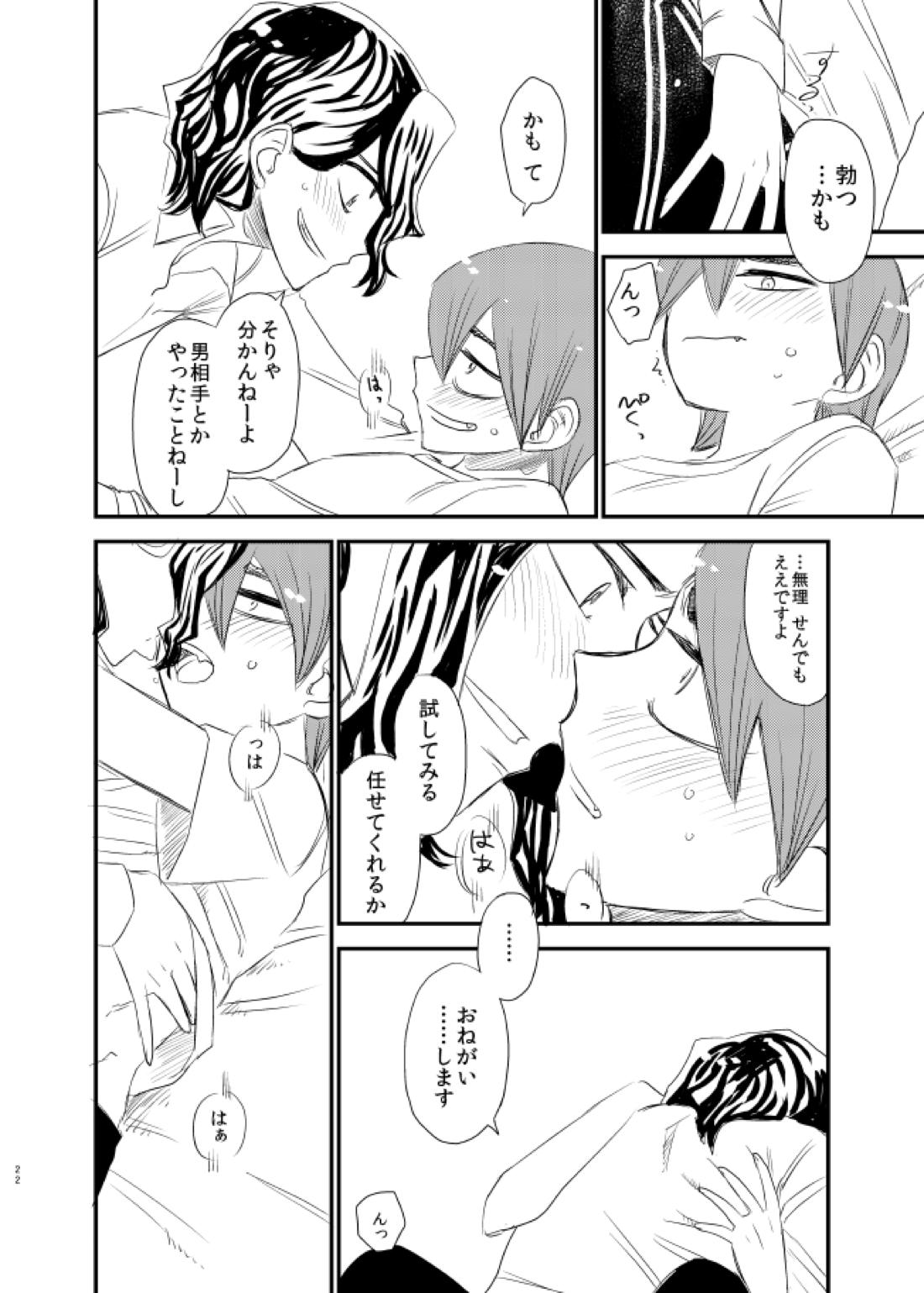 サイレントラヴァー【弱虫ペダル/手鳴】 page 21
