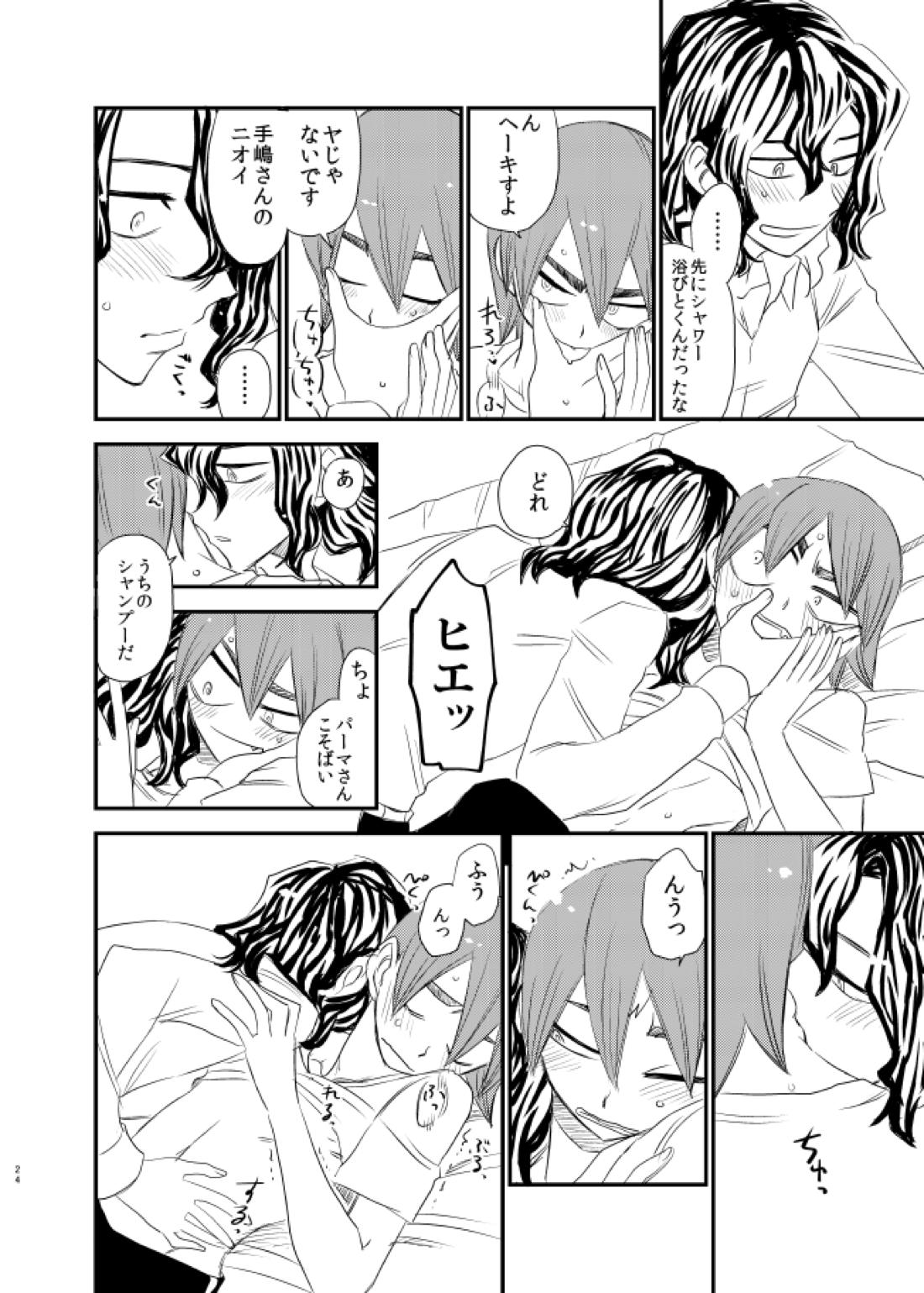 サイレントラヴァー【弱虫ペダル/手鳴】 page 23