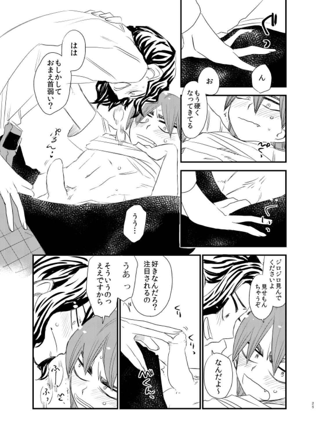 サイレントラヴァー【弱虫ペダル/手鳴】 page 24