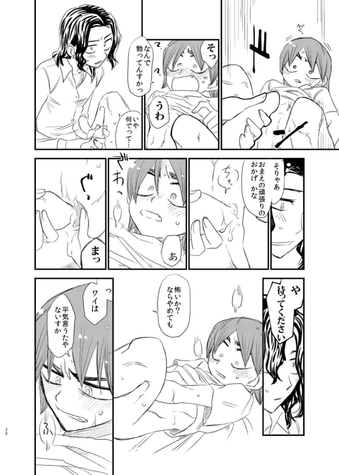 サイレントラヴァー【弱虫ペダル/手鳴】 page 27