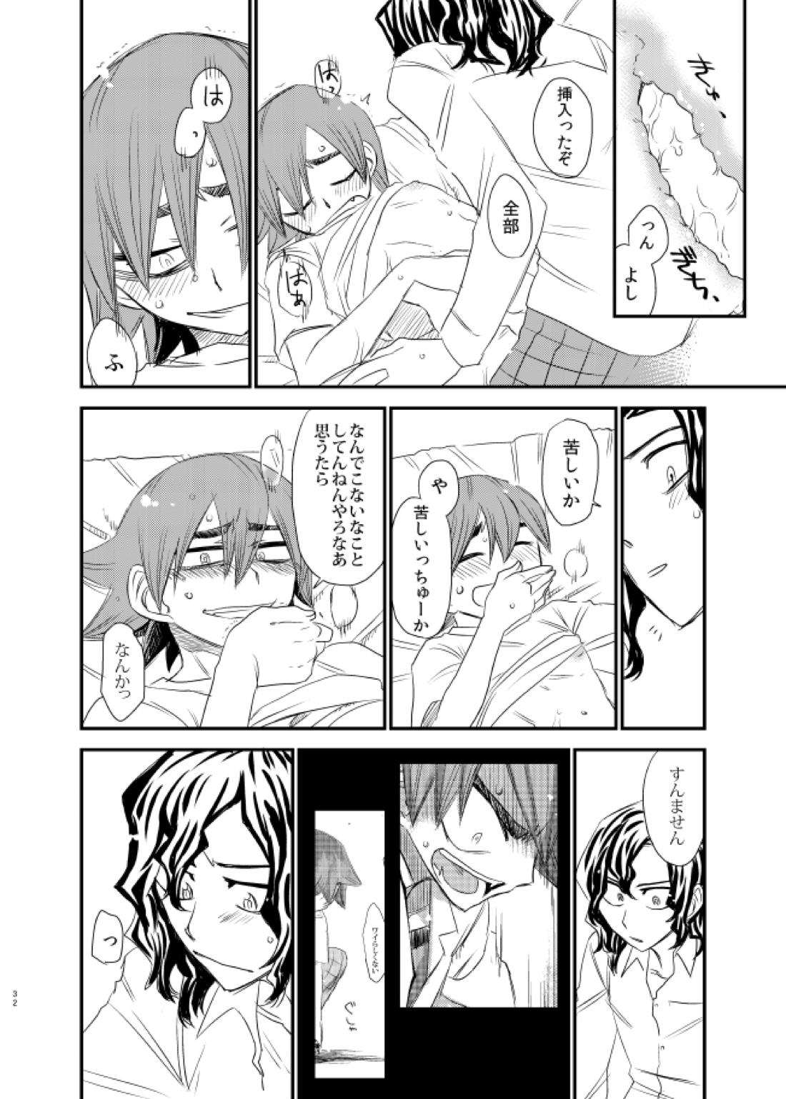 サイレントラヴァー【弱虫ペダル/手鳴】 page 31