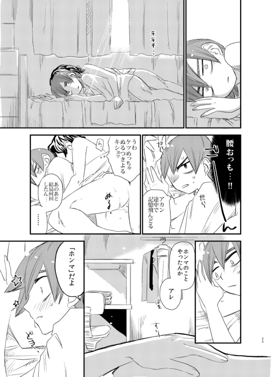 サイレントラヴァー【弱虫ペダル/手鳴】 page 34
