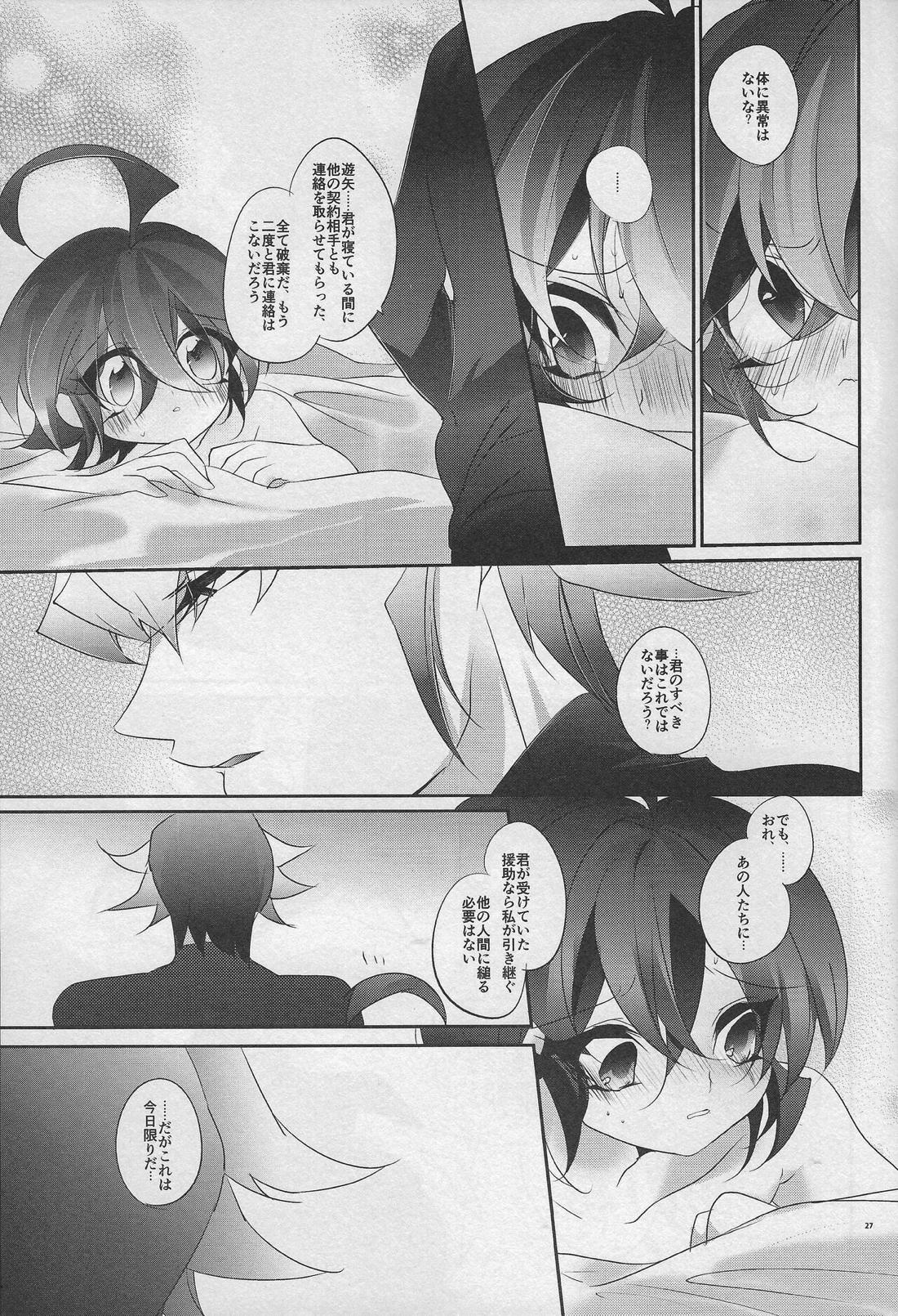 愛猫の躾け方【遊戯王/赤遊】 page 26