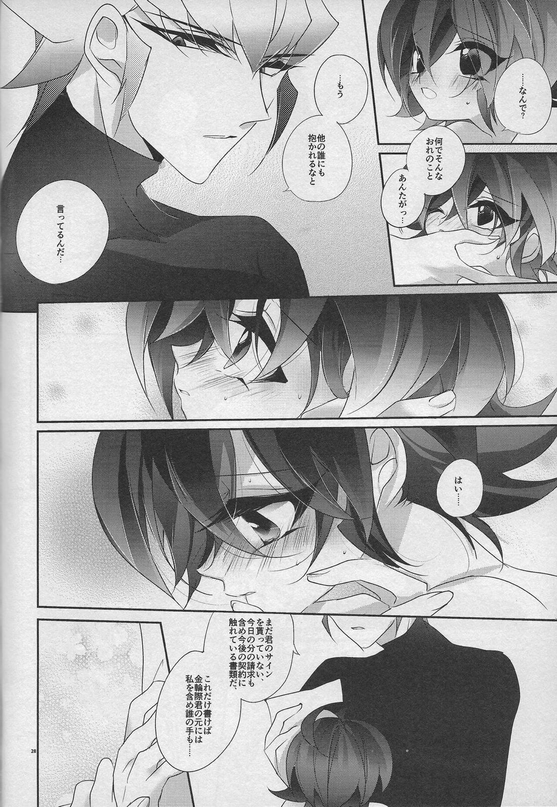 愛猫の躾け方【遊戯王/赤遊】 page 27