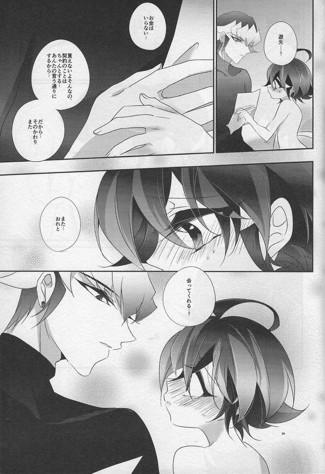 愛猫の躾け方【遊戯王/赤遊】 page 28