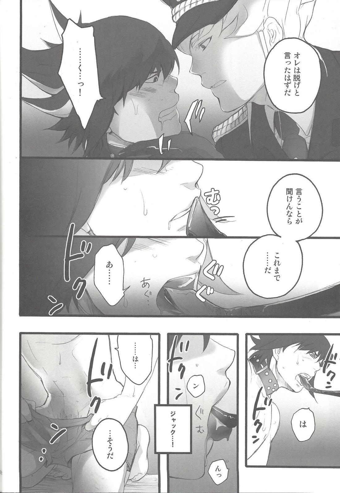 Give Me Your Virginity! 2【遊戯王/ジャ遊】 page 11
