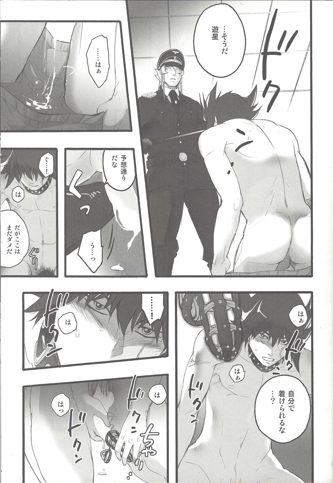 Give Me Your Virginity! 2【遊戯王/ジャ遊】 page 12