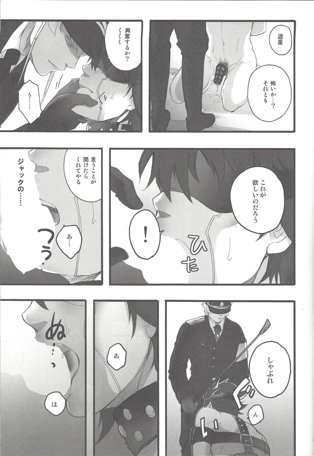 Give Me Your Virginity! 2【遊戯王/ジャ遊】 page 14