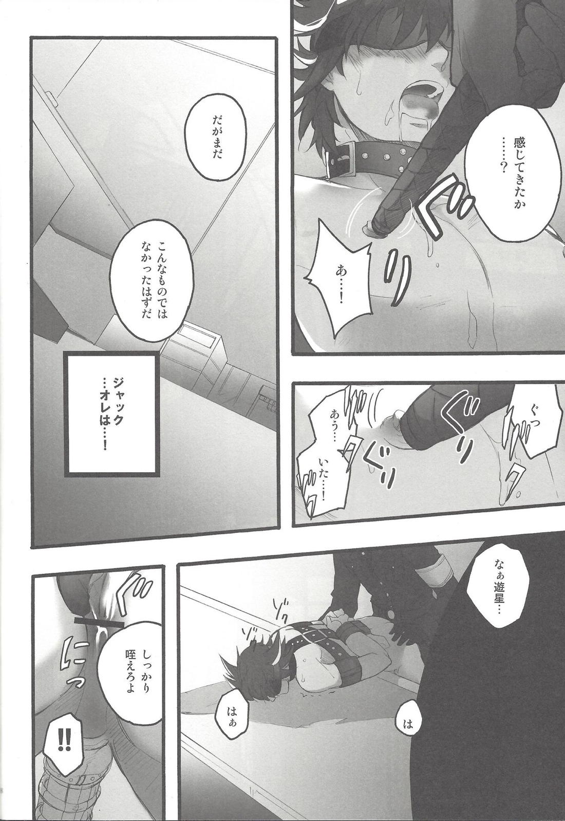 Give Me Your Virginity! 2【遊戯王/ジャ遊】 page 17