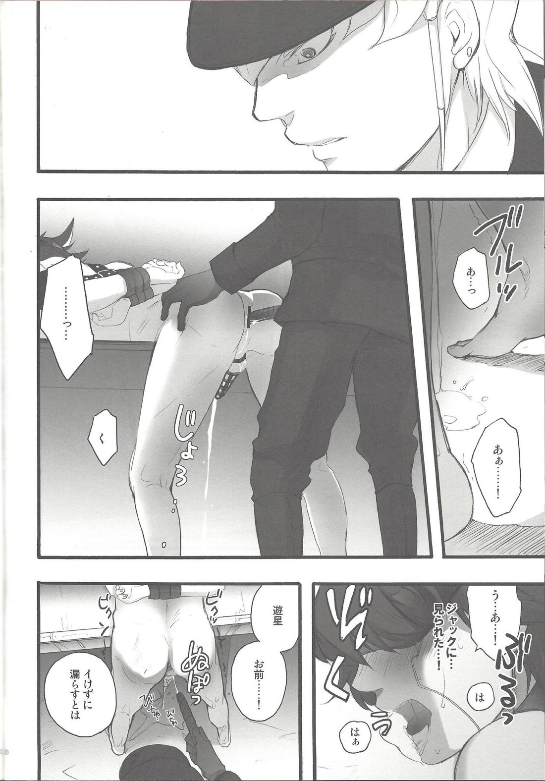 Give Me Your Virginity! 2【遊戯王/ジャ遊】 page 19