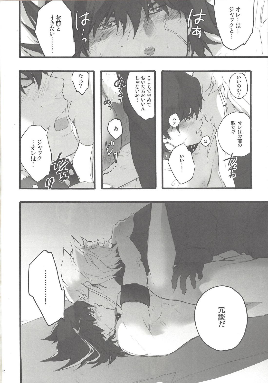 Give Me Your Virginity! 2【遊戯王/ジャ遊】 page 21