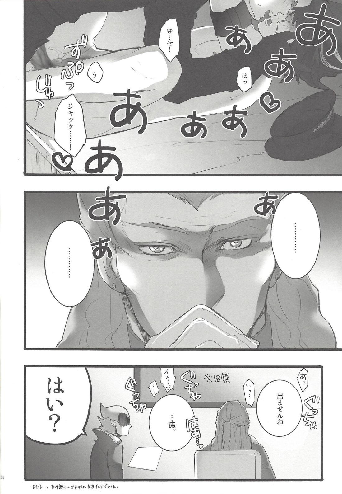 Give Me Your Virginity! 2【遊戯王/ジャ遊】 page 23