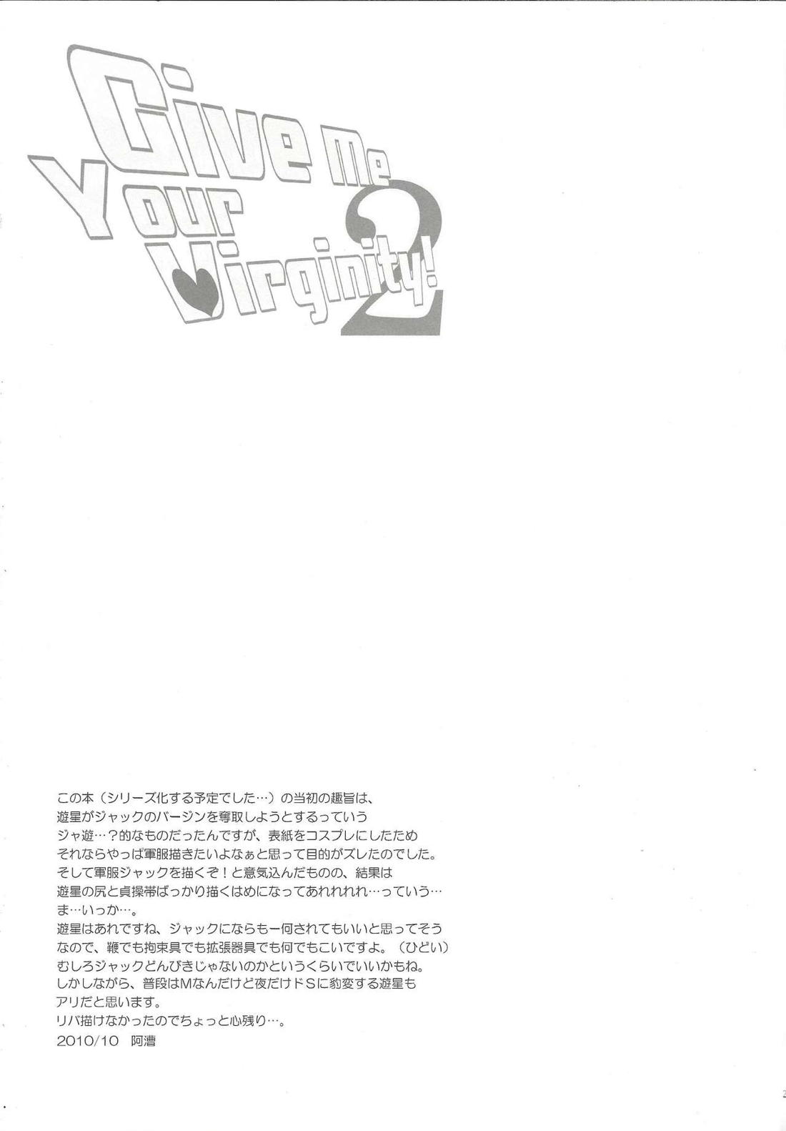 Give Me Your Virginity! 2【遊戯王/ジャ遊】 page 24