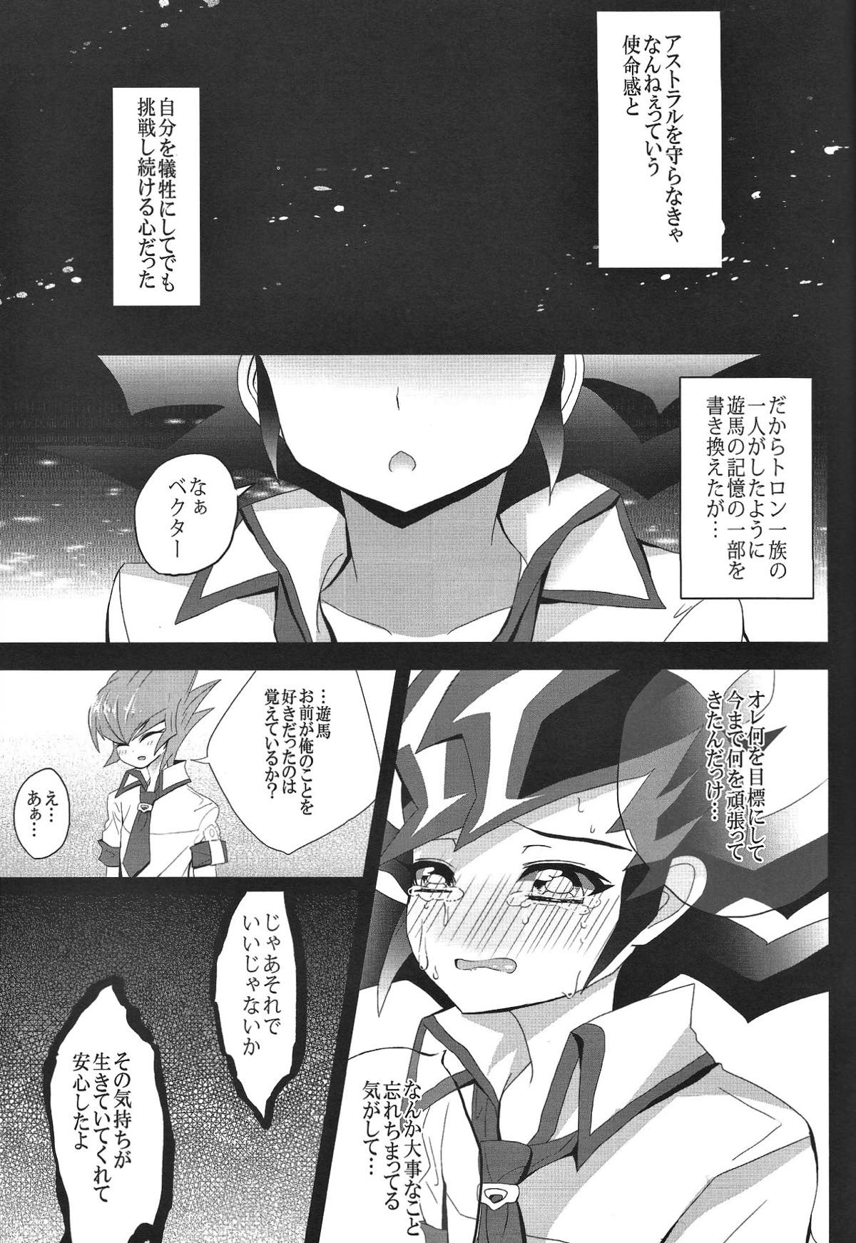 お月様に恋をしよう【遊戯王/ベク遊】 page 11