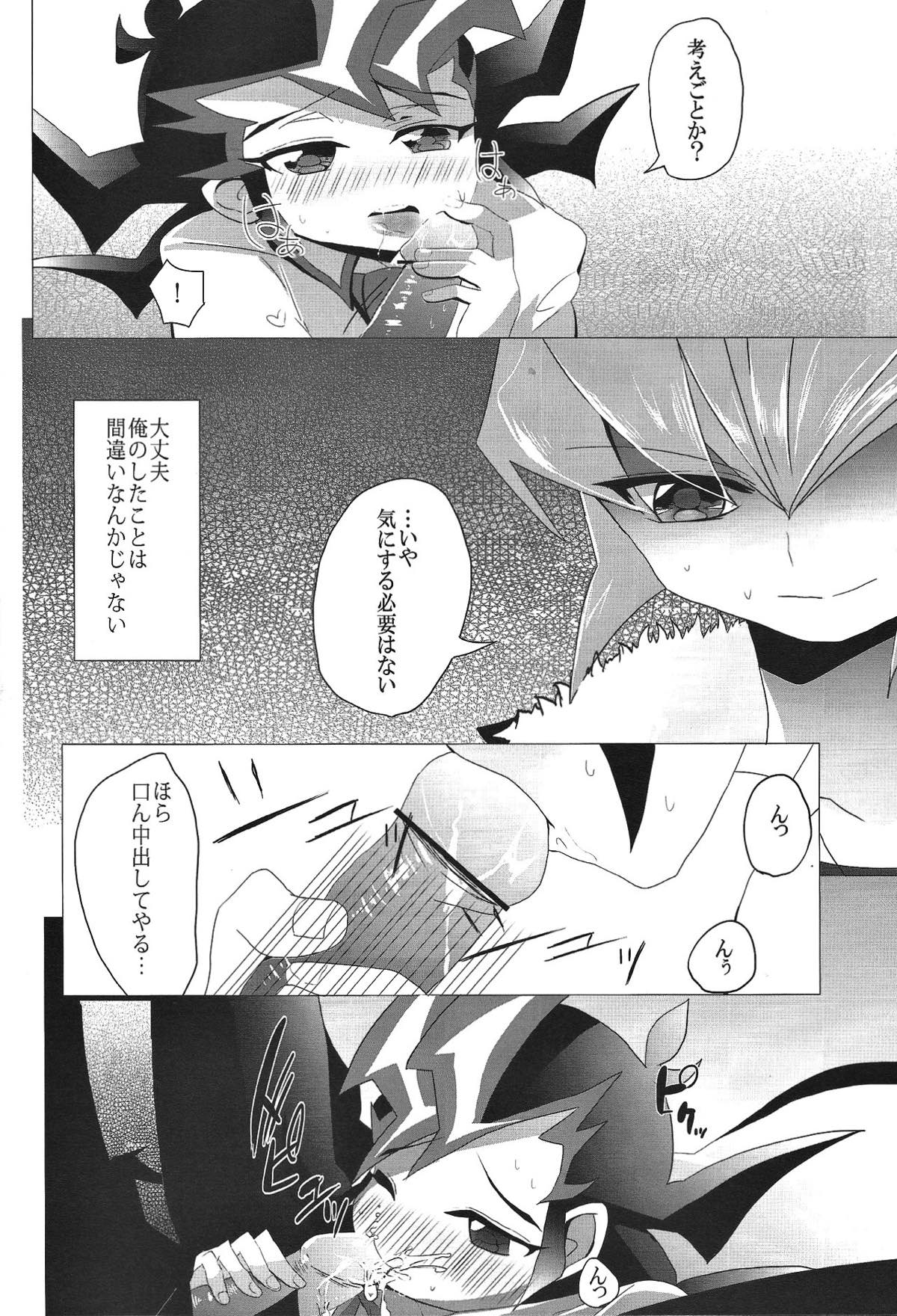 お月様に恋をしよう【遊戯王/ベク遊】 page 12