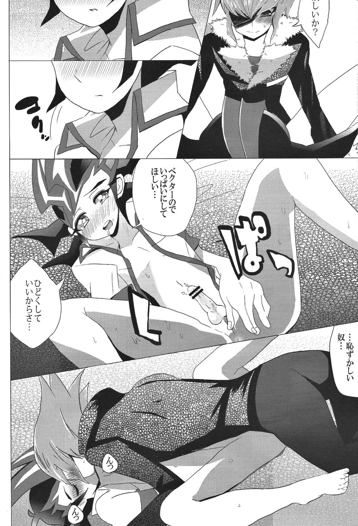 お月様に恋をしよう【遊戯王/ベク遊】 page 14