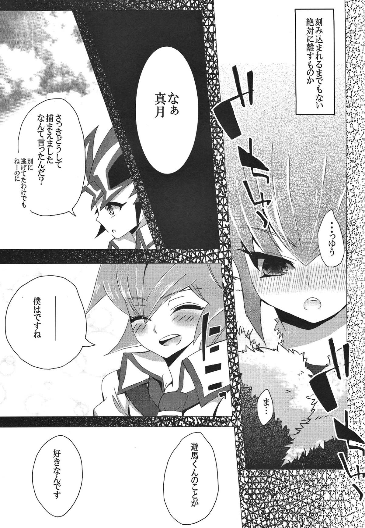 お月様に恋をしよう【遊戯王/ベク遊】 page 17