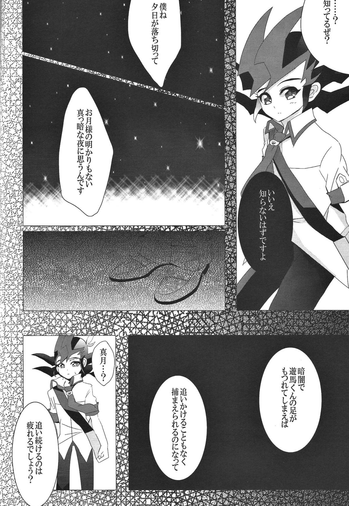お月様に恋をしよう【遊戯王/ベク遊】 page 18