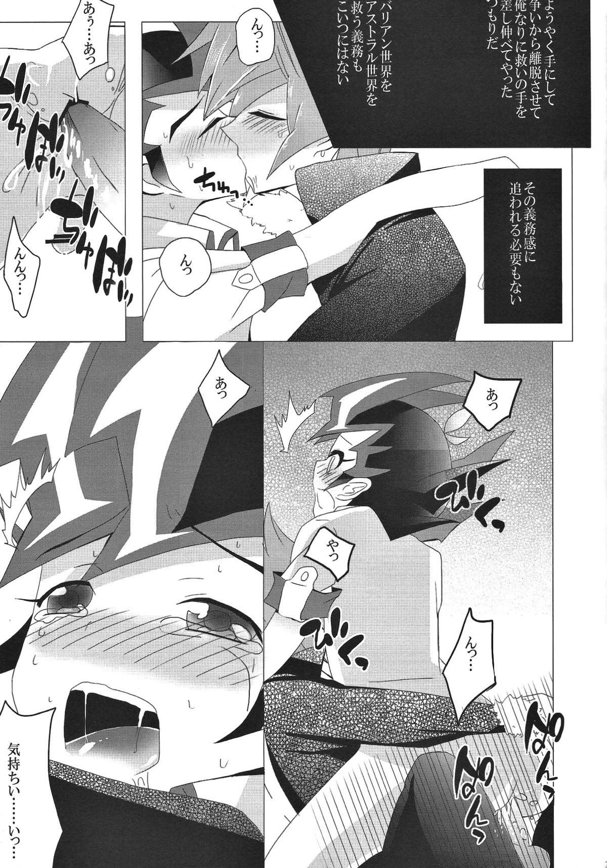 お月様に恋をしよう【遊戯王/ベク遊】 page 19