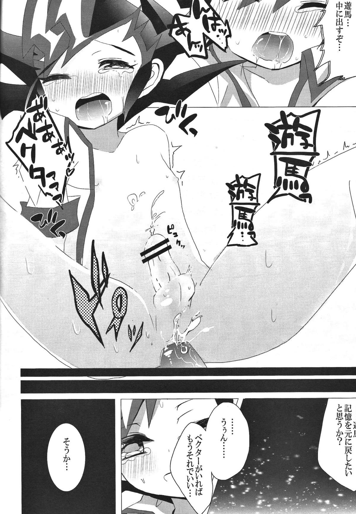お月様に恋をしよう【遊戯王/ベク遊】 page 20