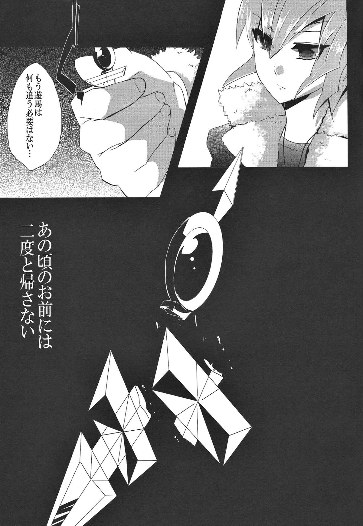 お月様に恋をしよう【遊戯王/ベク遊】 page 21