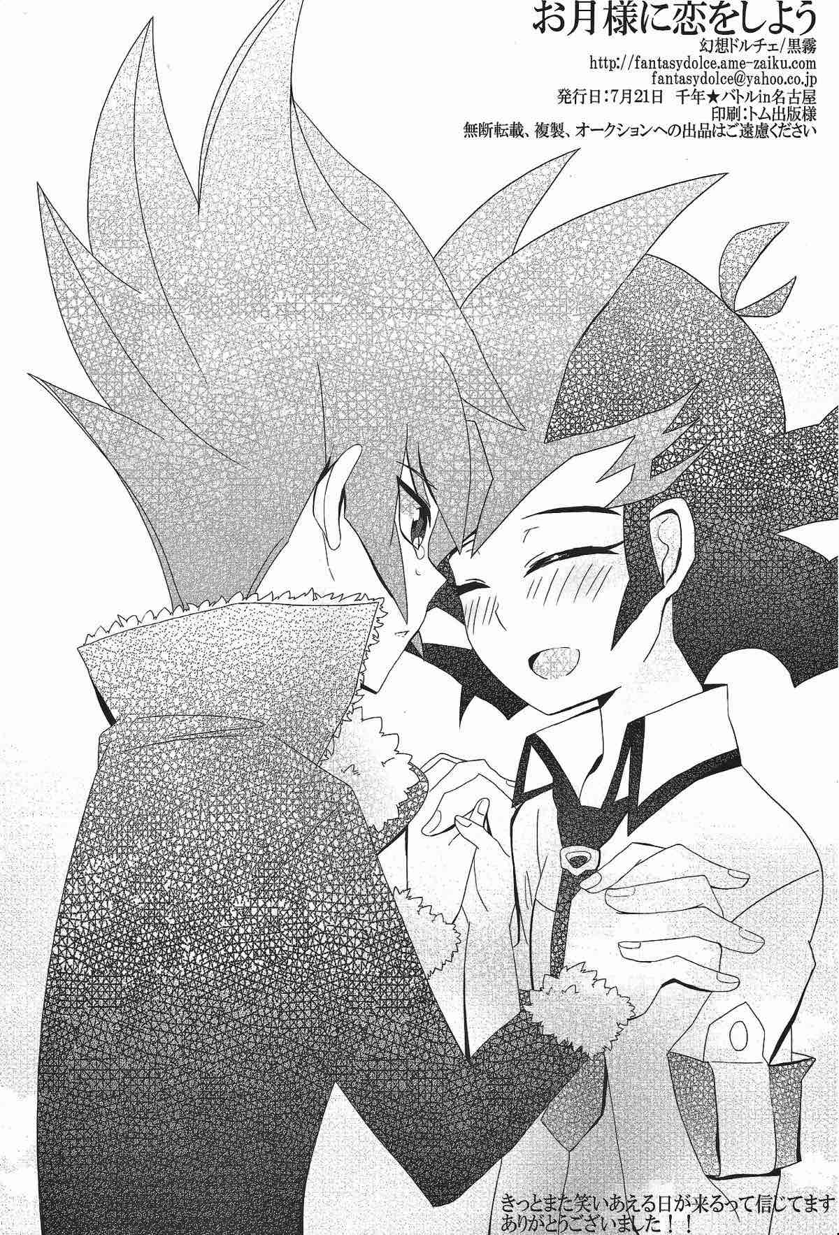 お月様に恋をしよう【遊戯王/ベク遊】 page 22
