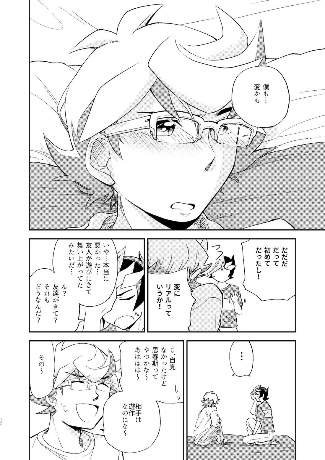 違うベッドで眠りたい【遊戯王/遊尊】 page 11