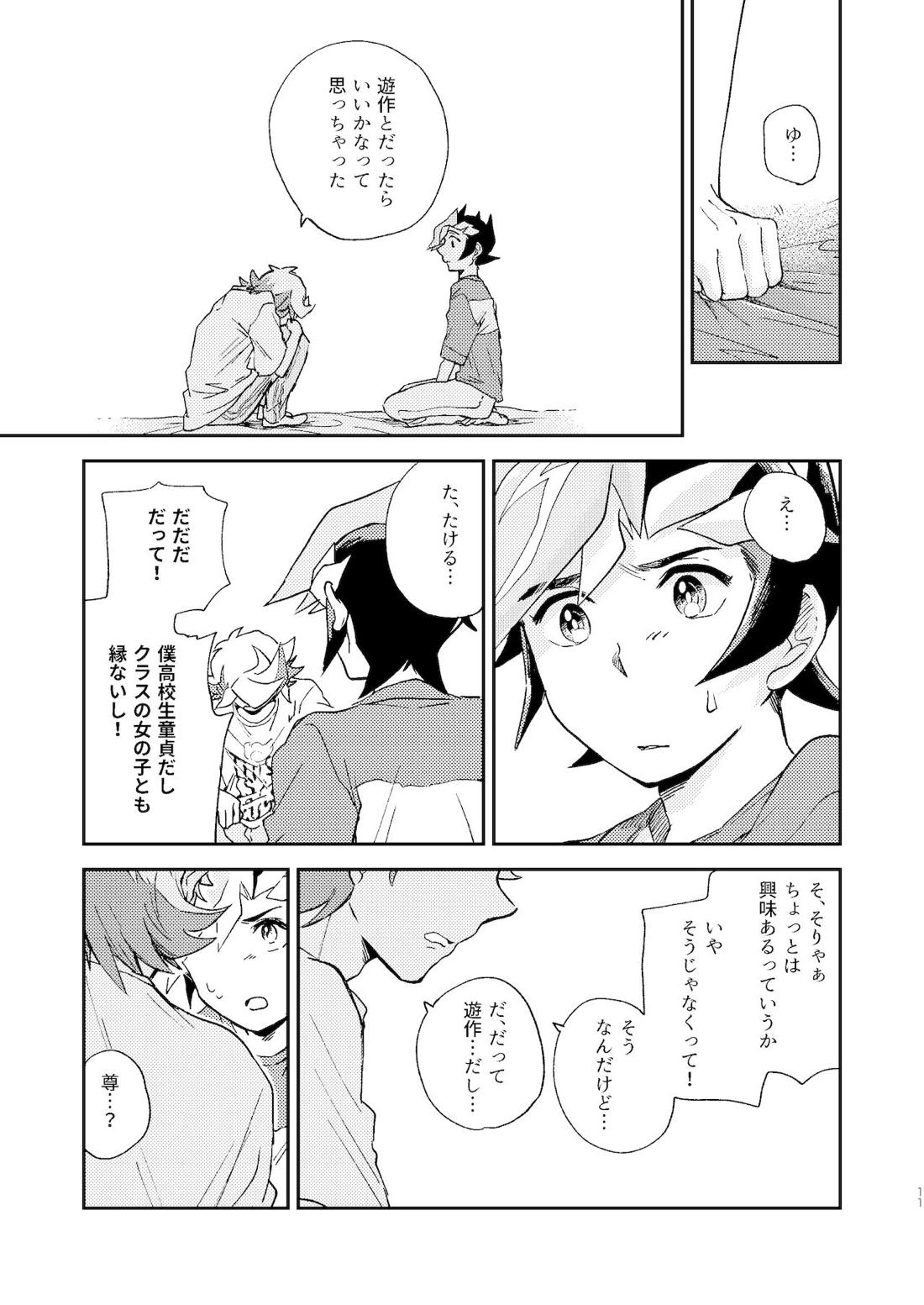 違うベッドで眠りたい【遊戯王/遊尊】 page 12