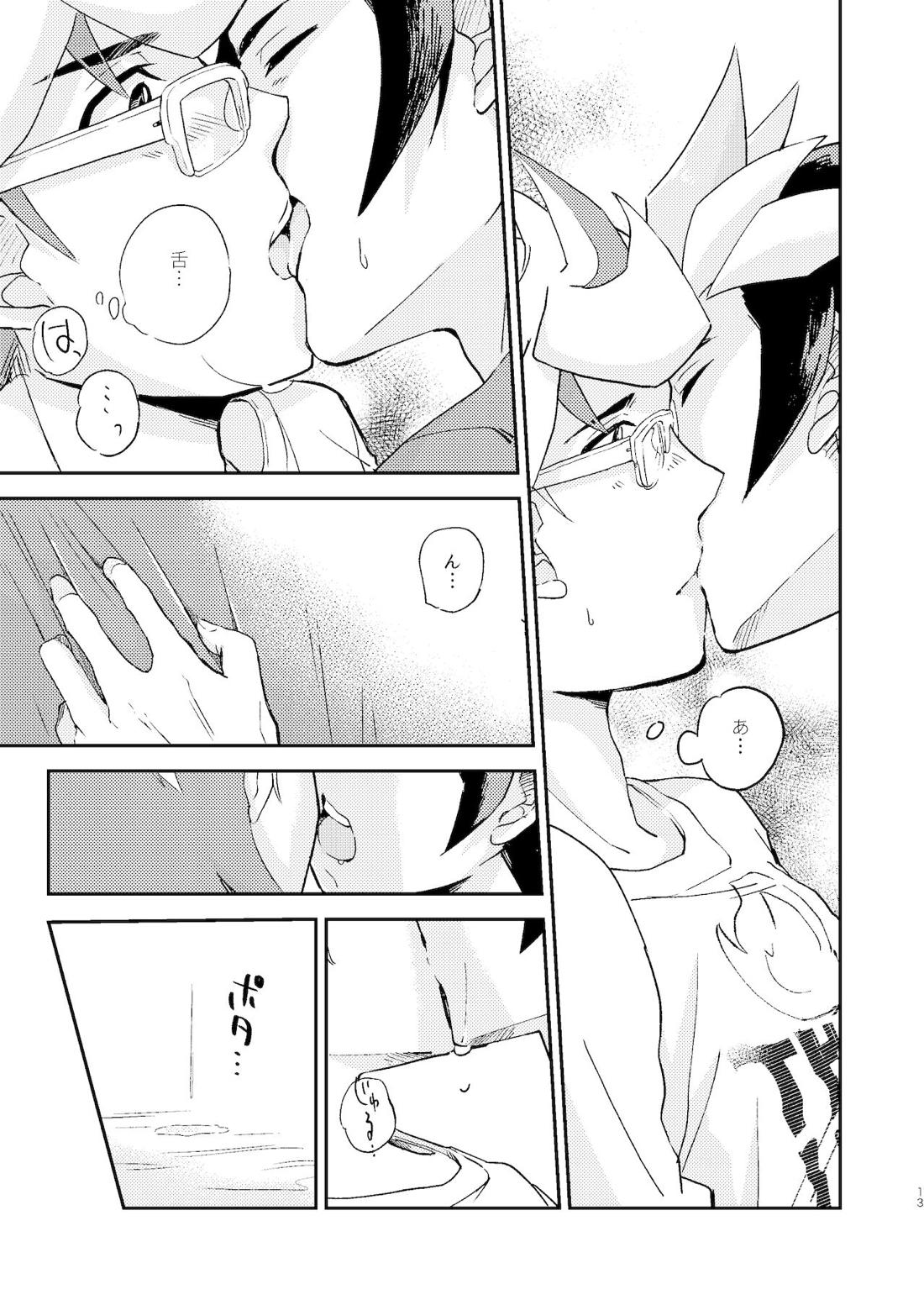 違うベッドで眠りたい【遊戯王/遊尊】 page 14