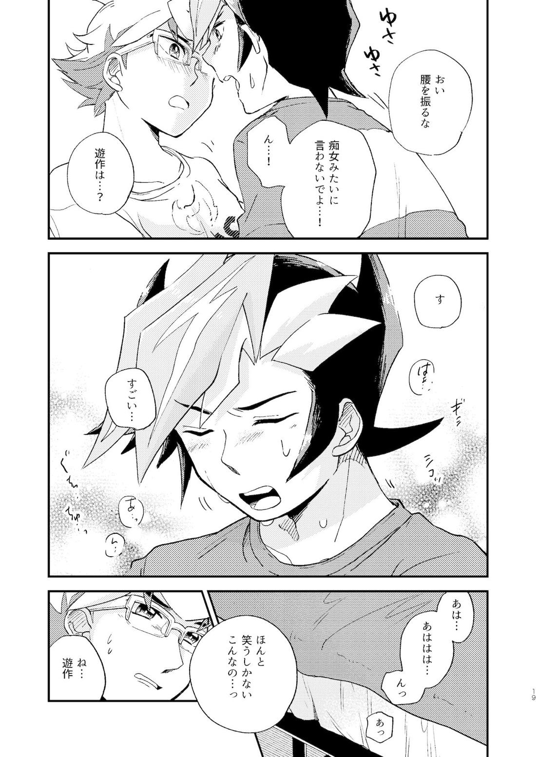 違うベッドで眠りたい【遊戯王/遊尊】 page 20