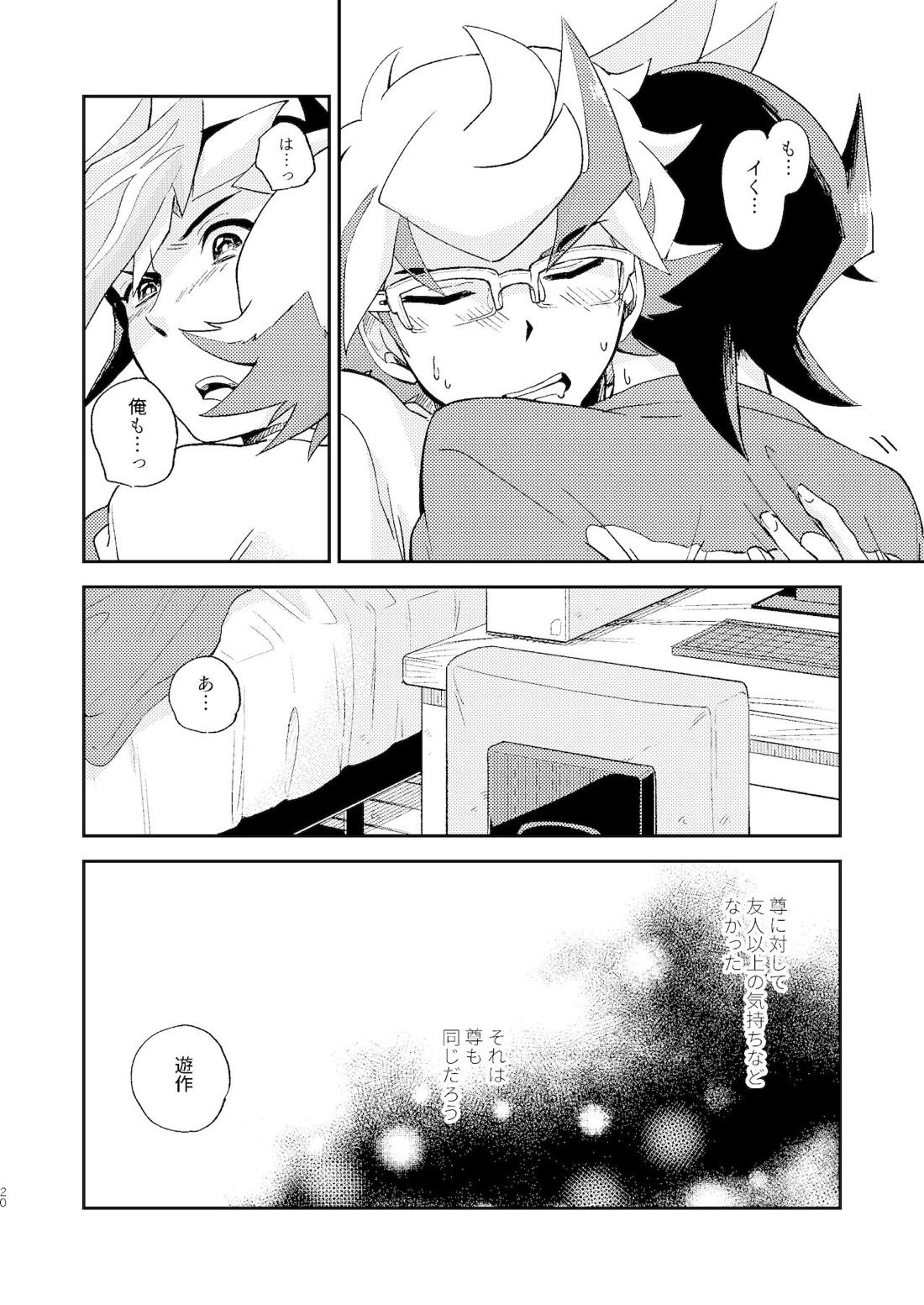 違うベッドで眠りたい【遊戯王/遊尊】 page 21