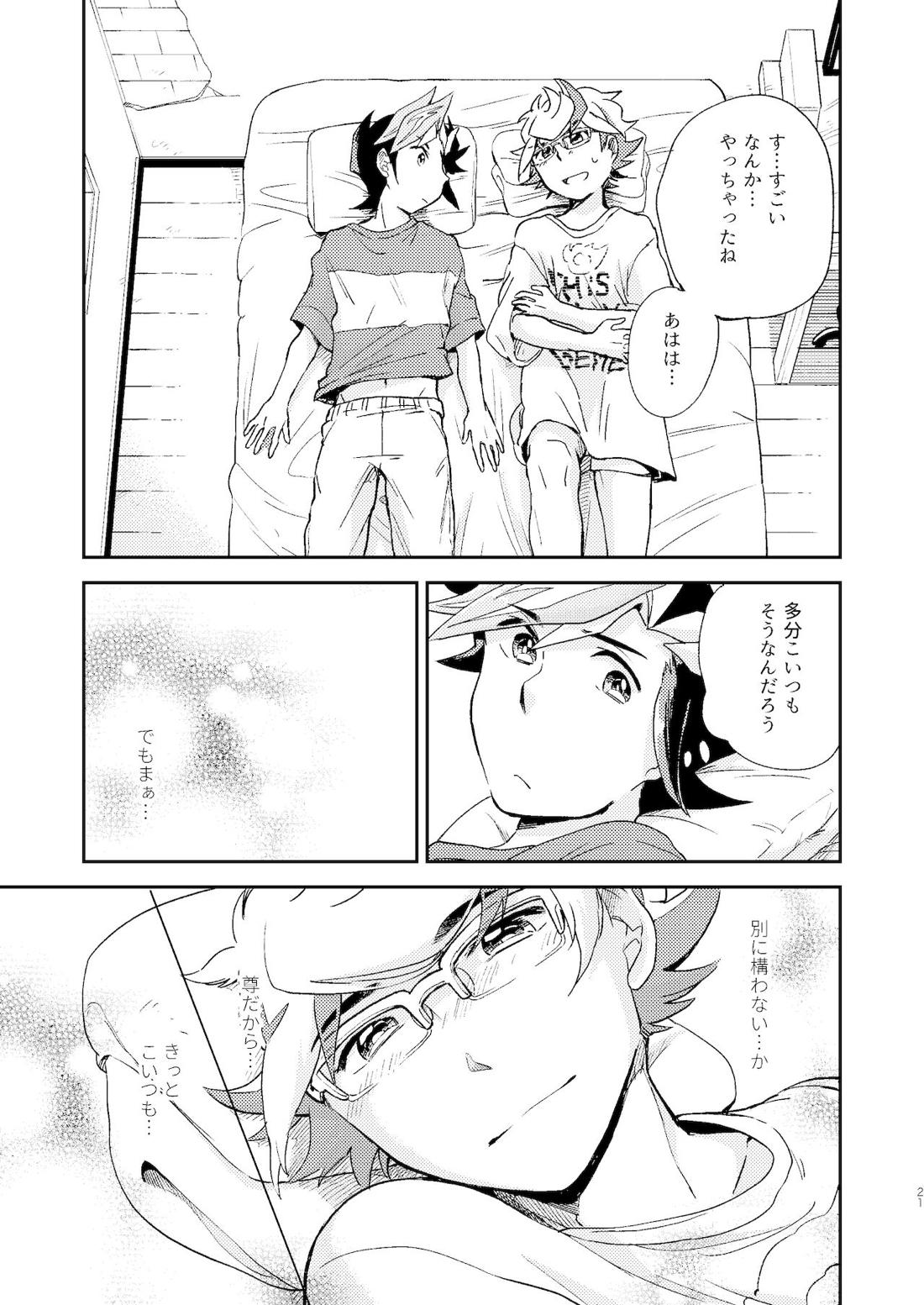 違うベッドで眠りたい【遊戯王/遊尊】 page 22