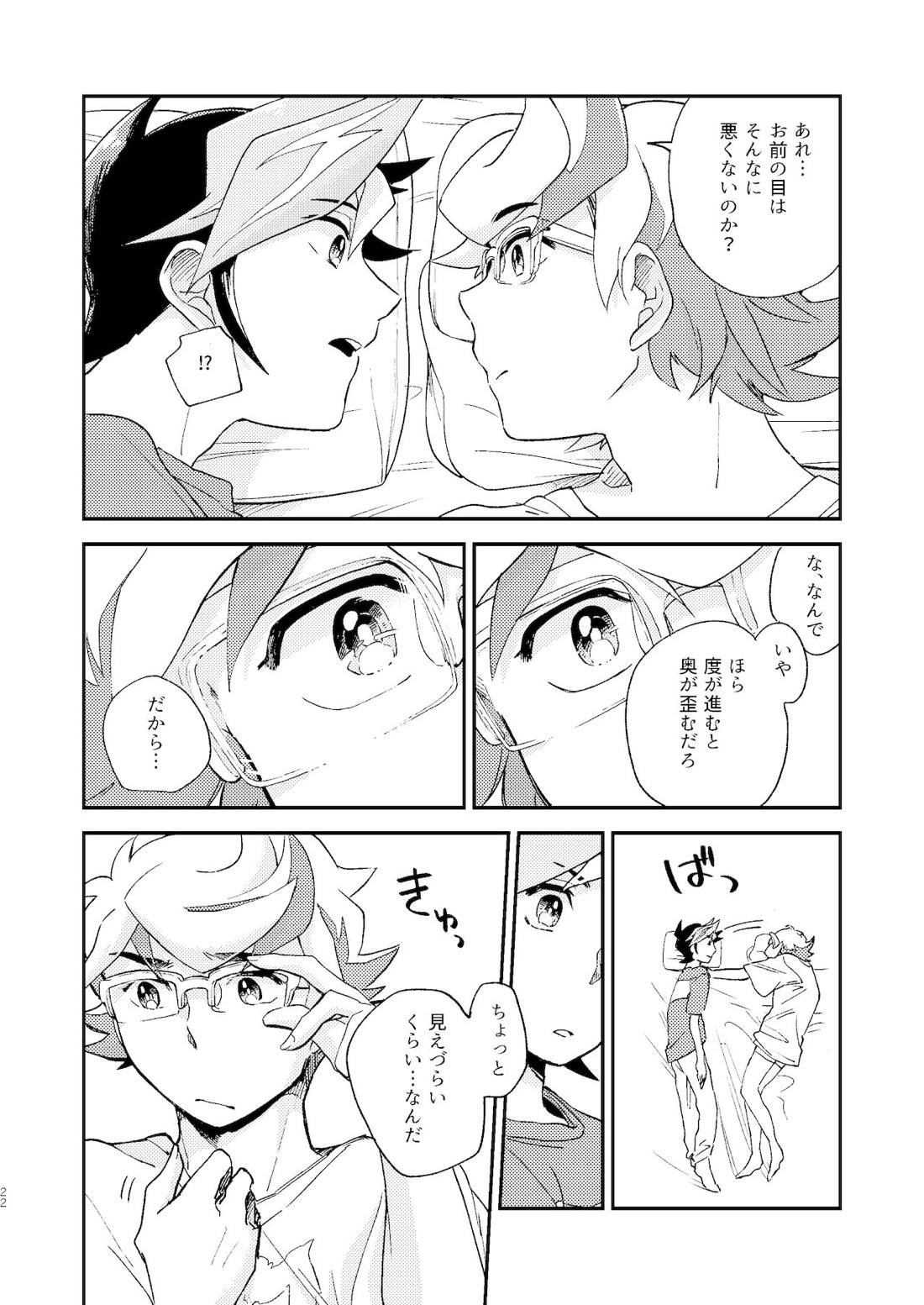 違うベッドで眠りたい【遊戯王/遊尊】 page 23