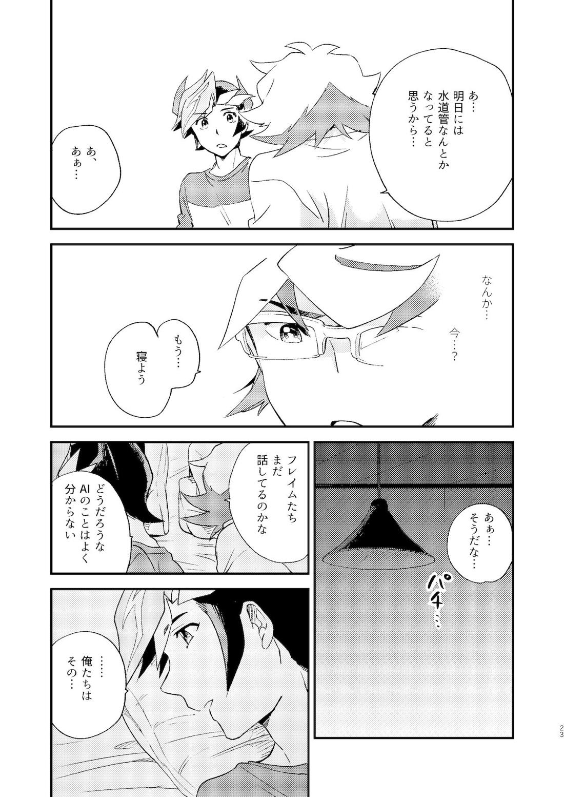 違うベッドで眠りたい【遊戯王/遊尊】 page 24