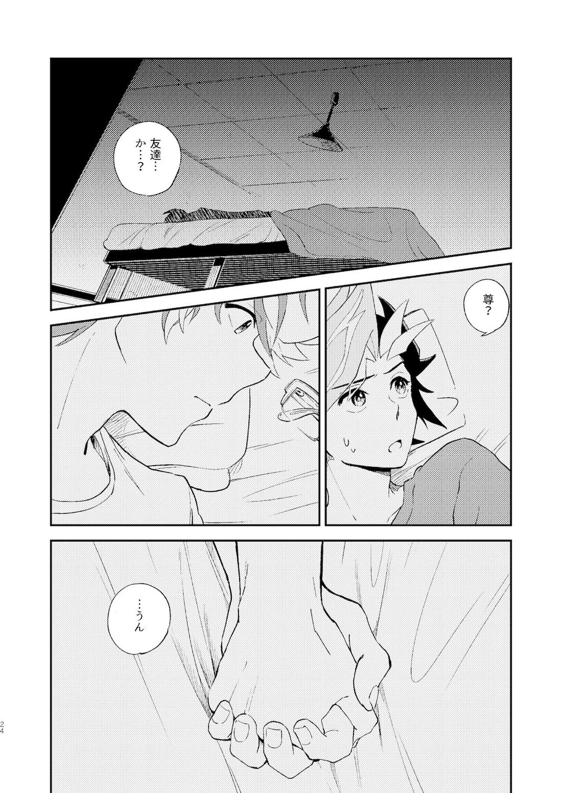 違うベッドで眠りたい【遊戯王/遊尊】 page 25
