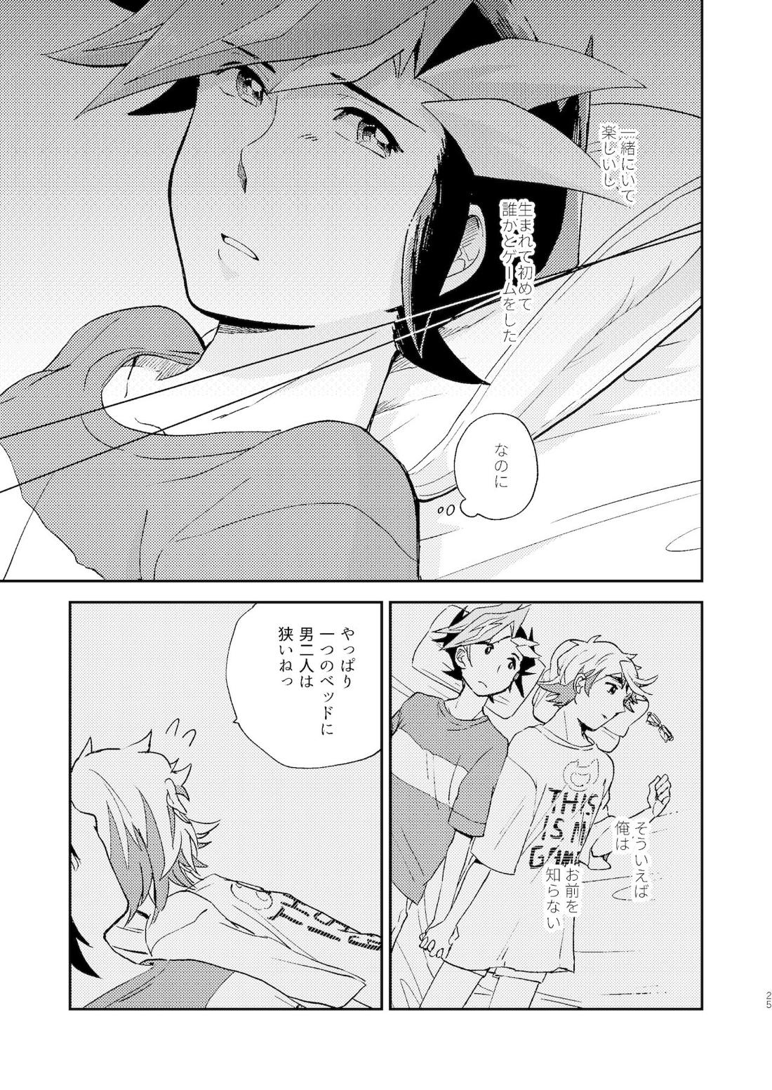 違うベッドで眠りたい【遊戯王/遊尊】 page 26
