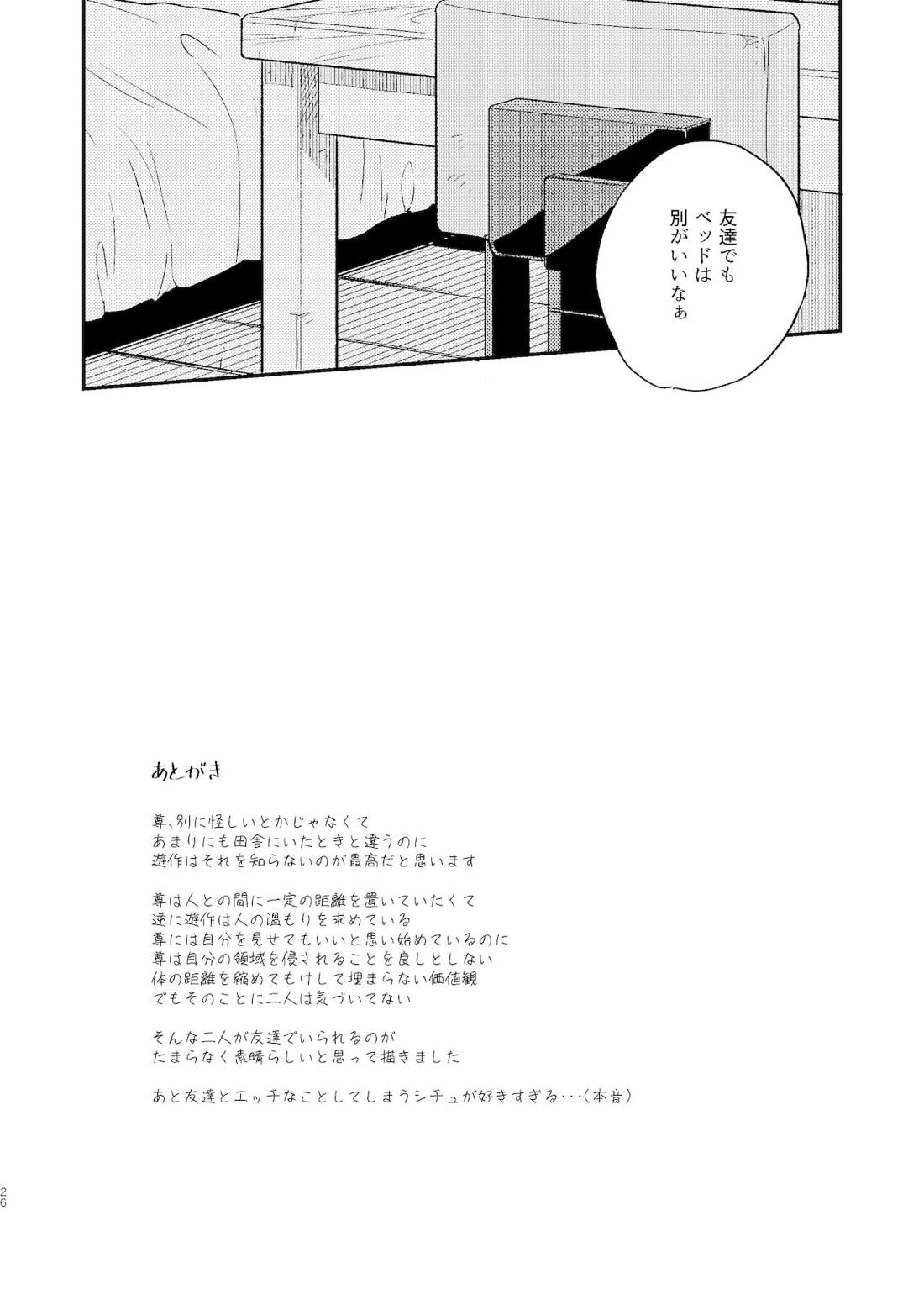 違うベッドで眠りたい【遊戯王/遊尊】 page 27